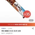 롯데 빠삐코 초코 35개 세트 (19,720원/무료)