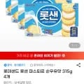 롯데샌드 롯샌 파스퇴르 순우유맛 315g 4개 (11,830원/무료)