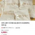 포켓 누룽지 식사대용 숭늉 1.2kg (6,900원/무배)
