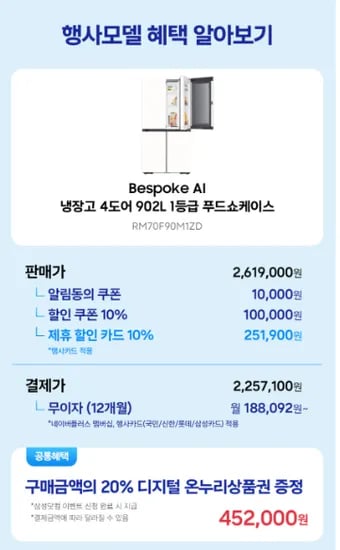 삼성 감사제 비스포크 AI냉장고 4도어 902L (체감가173만원대) (2,499,000/무료)