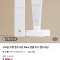 고보습 미니 핸드크림 50ml (3,900원/2,500원)
