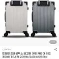 트래블릭스 금고형 TSA락 하드 캐리어 20/24/28인치 (49,900원~/무배)