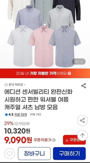 에디션 센서빌리티 여름 셔츠 (9,090원/3장구매시무배)