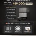타포 RV50 Pro Omni 로봇청소기 사전예약 (469,000원/무배)