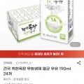 건국 착한목장 무항생제 멸균 우유 190ml 외 24개