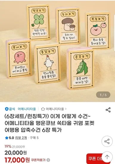 쏙타올 압축 타월 6장 세트
