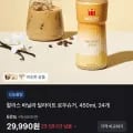 할리스 바닐라 딜라이트 로우슈거 외 다양 450ml 24병