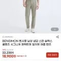 벤시몽 냉감 스판 여름 슬랙스 외 다양 1개 8,900원