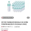 프레시웰 500ml 외 80개, 총 80개