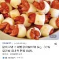 문어모양 소떡롤 외 다양 1kg