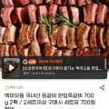 백미으뜸 국내산 등갈비 한입쪽갈비 700g 외 2팩