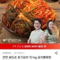 송도순 포기김치 10kg 외 다양