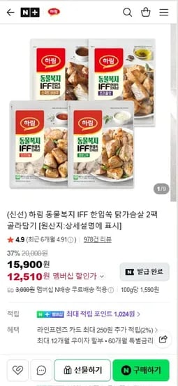 하림 동물복지 IFF 한입쏙 닭가슴살 2팩 외 다양