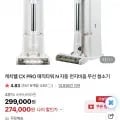 캐치웰 CX PRO N 무선청소기 외 다양, 수량 1개