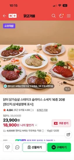 닭가슴살 스테이크 4종 외 다양 20봉