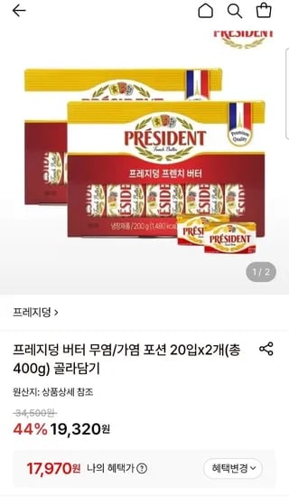 프레지덩 버터 무염/가염 포션 20gx20개 (총 400g) 다양