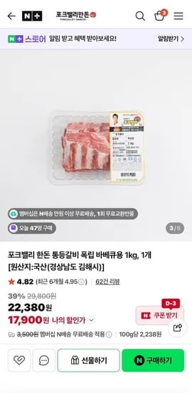 포크밸리 한돈 통등갈비 폭립 바베큐용 1kg 외 1개