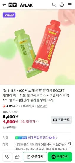 알디콤 BOOST 에너지젤 핑크시트러스 외 그린제스트 각 1포 총 2포