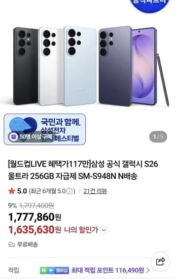 삼성전자 갤럭시 S2 울트라 자급제 카드 리필 외 다양 6개