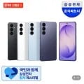 삼성전자 갤럭시 S26 256GB 외 다양, 수량 10개, 78만원