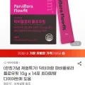 닥터아람 파비플로라 플로우핏 10g 외 다양 14포, 총 14개
