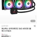 에너맥스 아쿠아퓨전2 360 ARGB 블랙 (2개)