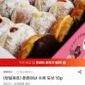 당일제조 푼푼마녀 수제 도넛 10개