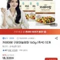 카레여왕 구운마늘양파 160g 외 다양 10개