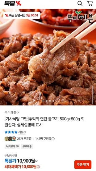 추억의 연탄 불고기 외 다양 500g x 2개