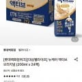 웰라이프 뉴케어 액티브 오리지널 200ml 외 다양 24팩