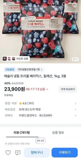 냉동 트리플 베리믹스 1kg 외 3팩 (총 3kg)