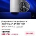 스마트카라 스톤 음식물처리기 건조분쇄형 2L 외 다양 1개