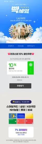 라코스테 26 S/S 외 다양, 37% OFF, 카드할인 포함, 수량 20개