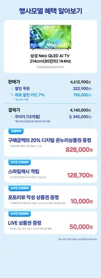삼성 Neo QLED AI TV 85인치 KQ85QNH80AFXKR 외 다양, 총 1개