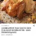 신선생활 오븐구이 로스트치킨 외 2마리, 2kg