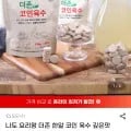 나도 요리왕 더존 코인 육수 깊은맛 3.3g x 60정 2팩 외 다양