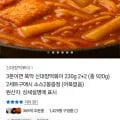신대장떡볶이 4팩 외 다양