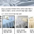 기라로쉬 아이스 브리즈 냉감 이불 외 다양 1개