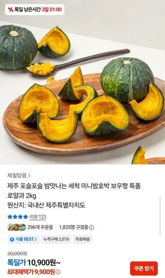제주 보우짱 미니밤호박 로얄 2kg 외 다양
