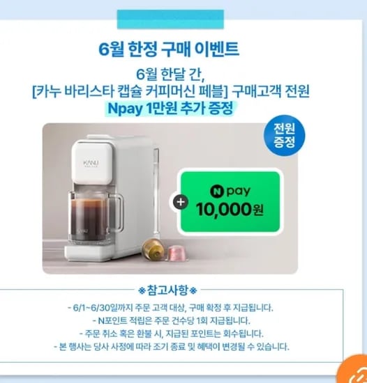 카누 바리스타 캡슐 커피머신 페블 외 다양 1개