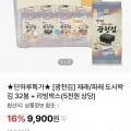 광천김 재래 파래 도시락김 4g 32봉 + 리빙박스 증정 외 다양