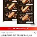 아워홈 로스히레치킨 카츠 3종 6팩 세트 외 다양, 총 6개