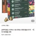 스타벅스 네스프레소 호환 캡슐 8가지맛 외 다양 00캡슐 12개