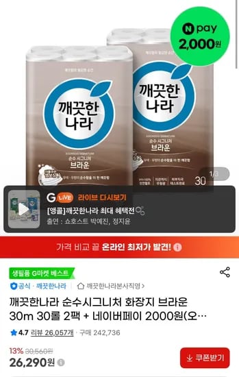 깨끗한나라 순수시그니처 화장지 브라운 30m 30롤 2팩 외 다양