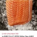 노르웨이 딥스킨 생연어 외 1kg