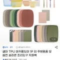 샐마 TPU 프리미엄 실리콘 도마 외 다양, 수량 20개