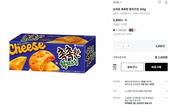오리온 촉촉한 황치즈칩 160g 외 다양 20개