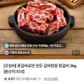 꽃갈비 갈비탕용 갈비 2kg 외 다양
