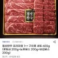 횡성한우 프리미엄1++ 구이용 세트 외 다양 600g 총 4개