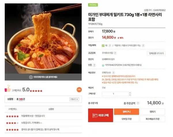 미가인 부대찌개 밀키트 730g 외 2봉
